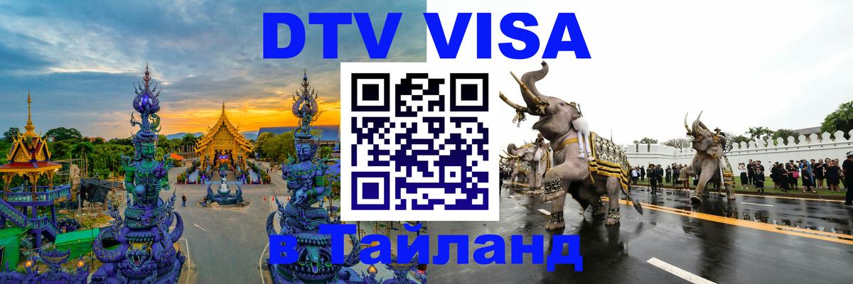 Сколько стоит DTV виза — актуальные цены, оформление даже без документов - 03.10.2025 